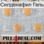 Силденафил Гель 24
